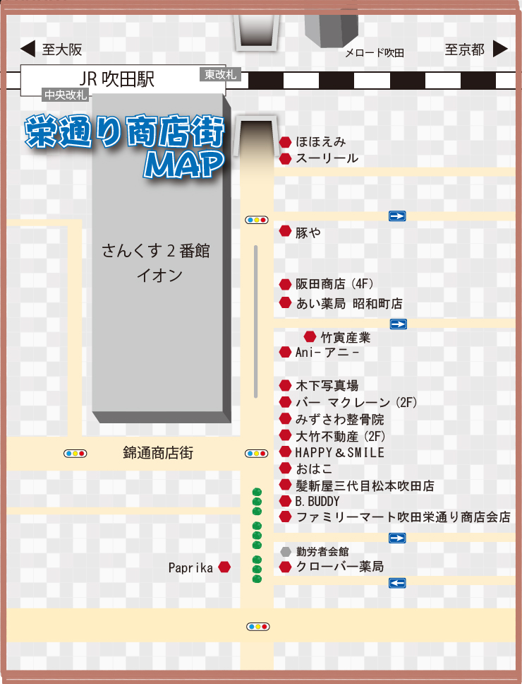 JR吹田駅前 栄通り商店街